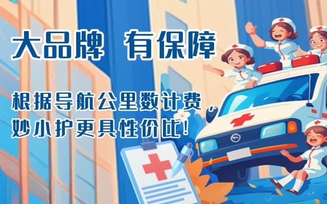 阿拉善盟救护车转运